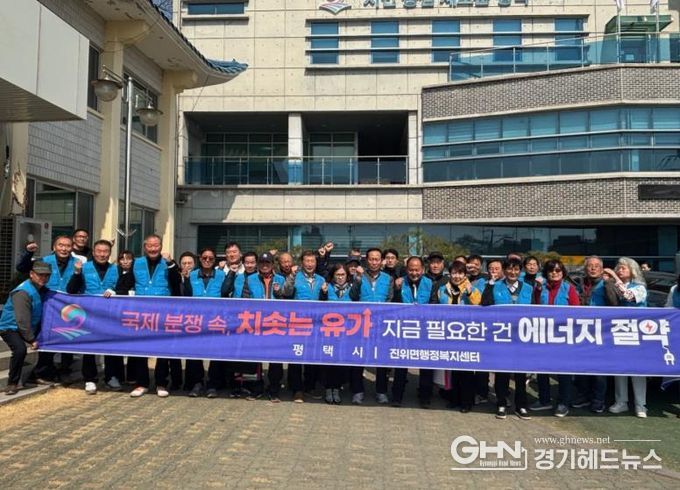 평택시 진위면 이장협의회, 마을 에너지 지킴이 운동 전개