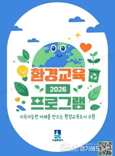 ‘2026년 환경교육 프로그램 안내책자’ 표지