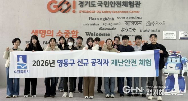 수원시 영통구, '신규공직자 재난안전 체험교육' 실시