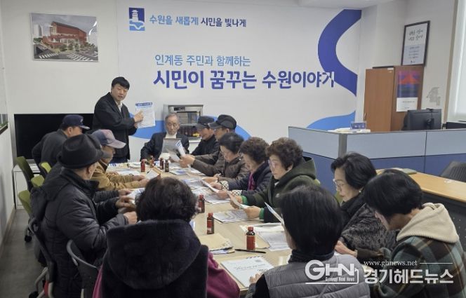 수원시 팔달구, 인계동 경로당 회장단 대상으로 '찾아가는 보조금 관리 교육' 실시