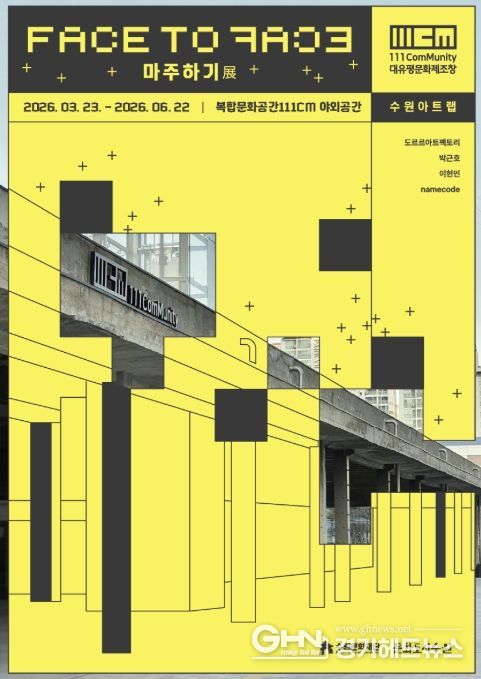 수원 아트랩 포스