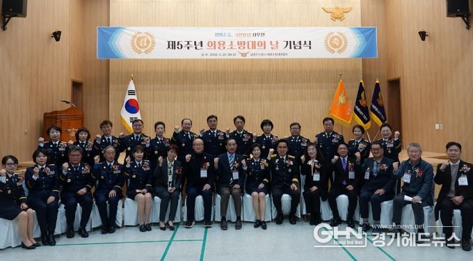 남양주소방서, ‘제5주년 의용소방대의 날 기념식’ 개최