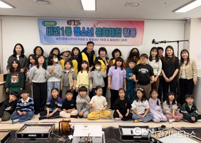 비전1동 청소년지도위원회, 2026년 청소년 문화 체험활동 개최