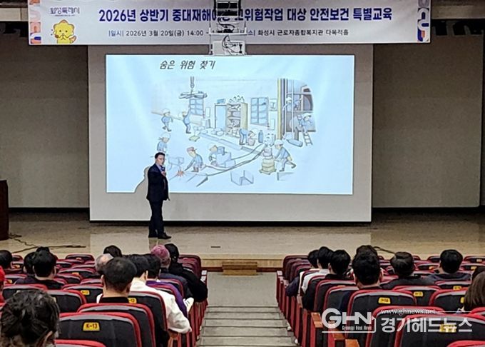 20일 화성시에서 고위험작업 근로자를 대상으로 중대산업재해 예방 안전 특별교육을 진행하고 있다