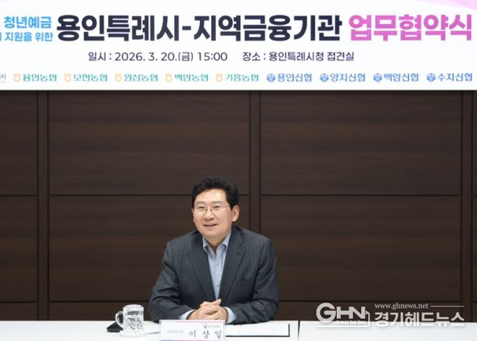 용인특례시가 20일 지역 내 9개 금융기관과 '용인형 청년예금 우대금리 지원을 위한 업무협약'을 체결했다. 사진은 이상일 시장이 협약식에서 축사를 하고 있는 모습