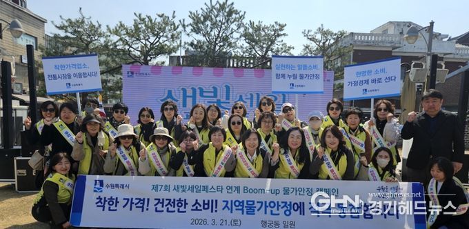 ‘물가안정 릴레이 캠페인’ 참가자들이 함께하고 있다.