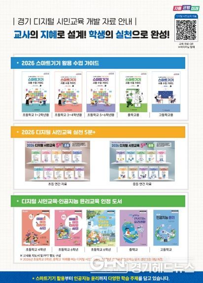 경기 디지털 시민교육 개발 자료 안내서