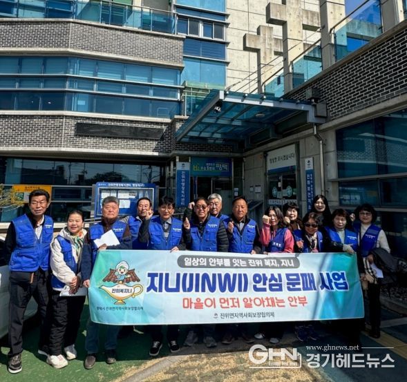 평택시 진위면 지역사회보장협의체, 복지 브랜드 ‘지니’ 두 번째 사업 ‘지니(JINWI) 안심문패’ 추진