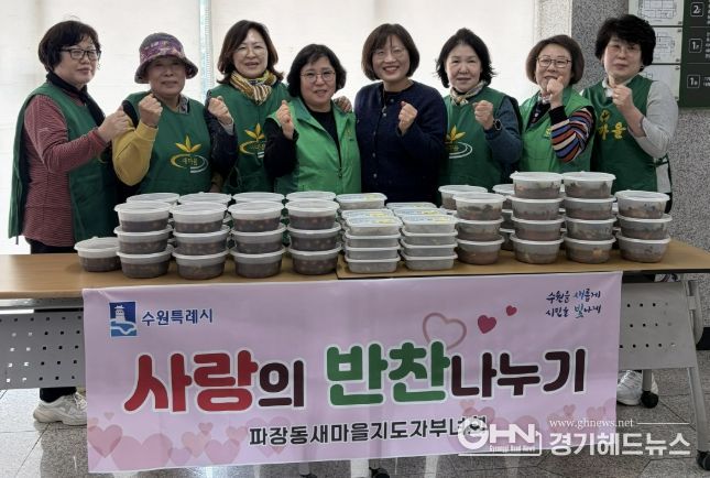 수원시 장안구 새마을지도자파장동부녀회, ‘사랑의 반찬 나눔’ 행사 진행