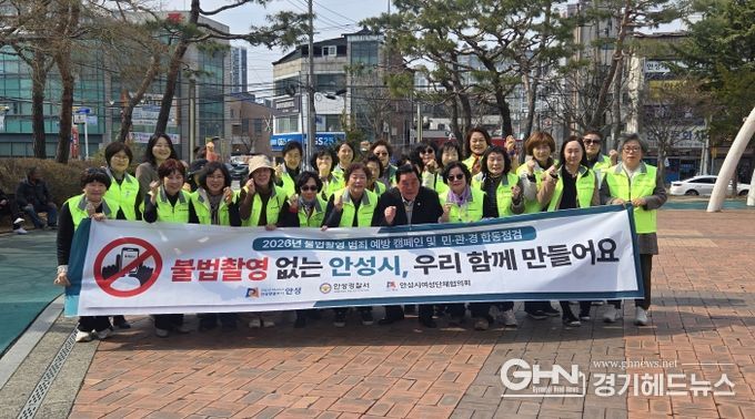 안성시, 불법촬영 범죄 예방을 위한 캠페인 및 합동점검 전개