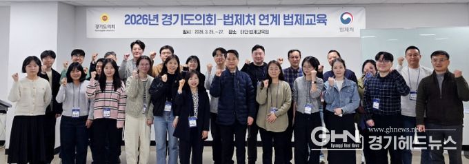 경기도의회 맞춤형 법제교육