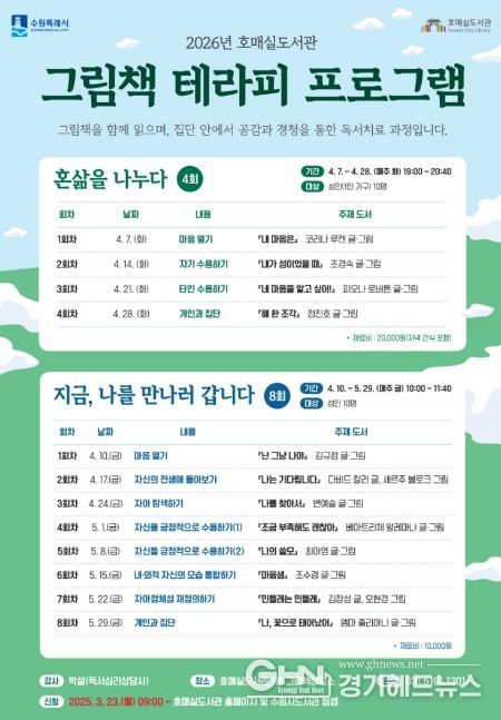 호매실도서관 그림책 콘서트 ‘담요’ 홍보물