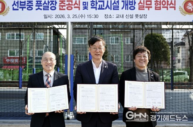이민근 안산시장(사진 가운데)이 25일 열린 '선부중학교 풋살장 준공식 및 학교시설 개방 실무 협약식'에서 기념촬영을 하고 있다.