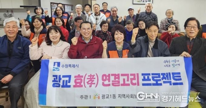 수원시 영통구 광교1동, 협약으로 더 단단해진‘효 연결고리’… 어르신 돌봄 본격화