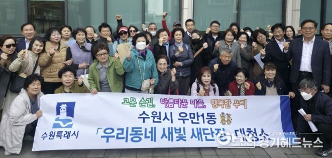 수원시 팔달구 우만1동, 새봄맞이 일제 대청소 실시