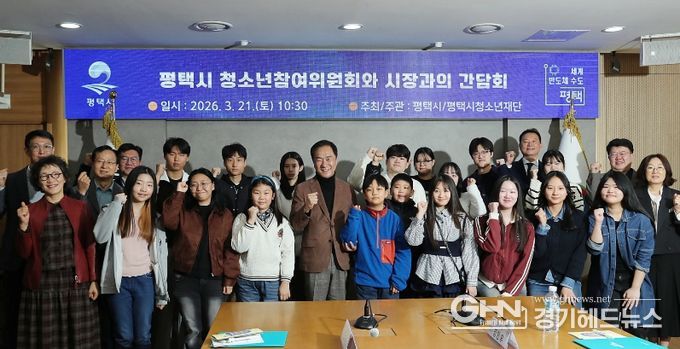 평택시, 2026년 제19기 청소년참여위원회 위원 위촉식 개최