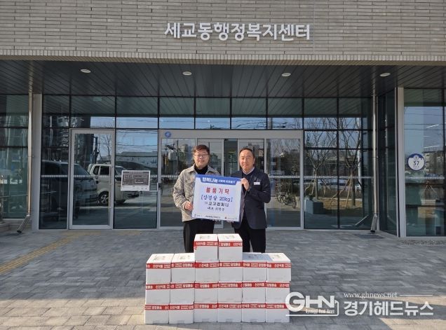 ㈜고고컴퍼니, 세교동에 따뜻한 정 전달