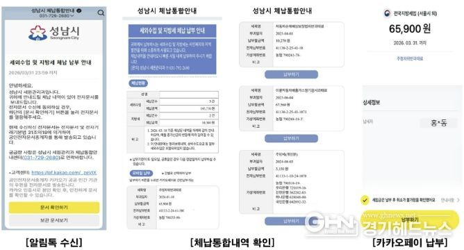 카톡으로 안내하는 성남시 '통합 알림톡' 서비스