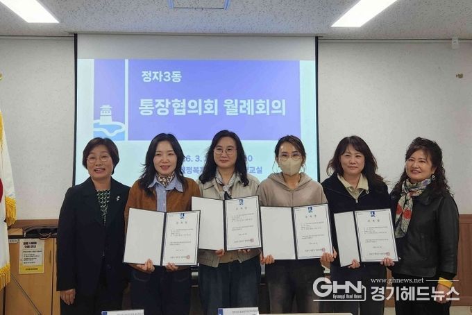 수원시 장안구 정자3동, 3월 2차 통장협의회 월례회의 개최