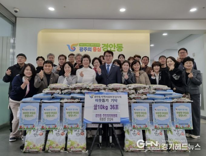 광주시 경안동 주민자치위원회, 이웃돕기 백미 360㎏ 기탁