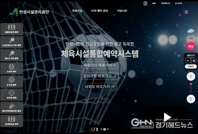 안성시시설관리공단, 체육시설 안성시민우선예약 도입