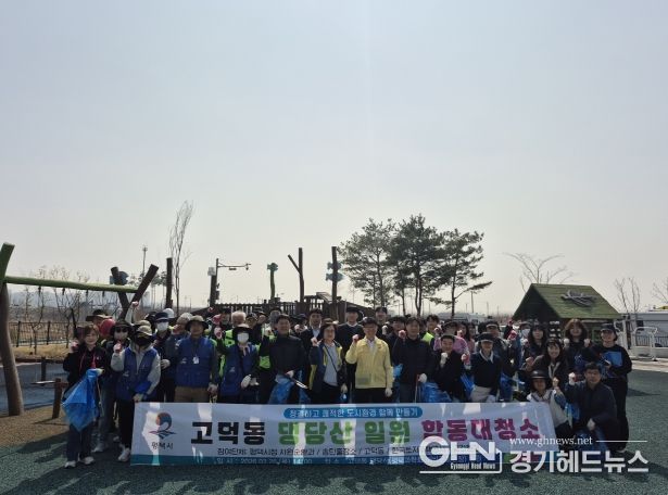 평택시 송탄출장소, 고덕동 댕당산 일원 합동 대청소