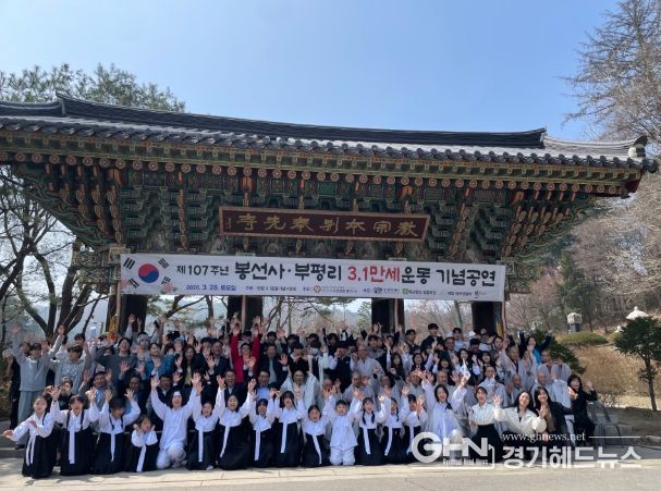 ‘봉선사·부평리 3.1만세운동’기념행사