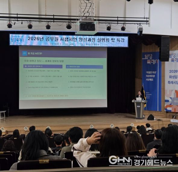 7일 화성특례시청 대강당에서 공무원을 대상으로 AI 챔피언 양성과정 설명회 및 특강을 진행하고 있다