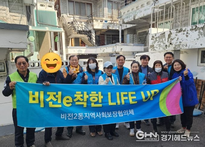 비전2동 지역사회보장협의체, 민관협력 주거환경개선 추진