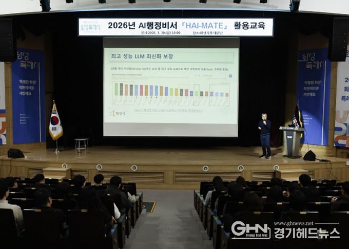 화성특례시 직원들이 ‘HAI-MATE’ 활용 교육에 참석해 생성형 AI 행정업무 활용 방법을 배우고 있다