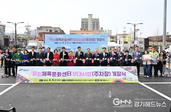 안산시, 월피체육문화센터 주차장 확충… 주차난 해소·휴게공간 조성