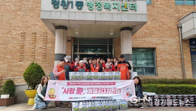 정왕1동 지역사회보장협의체, 계절 김치로 이웃사랑 실천