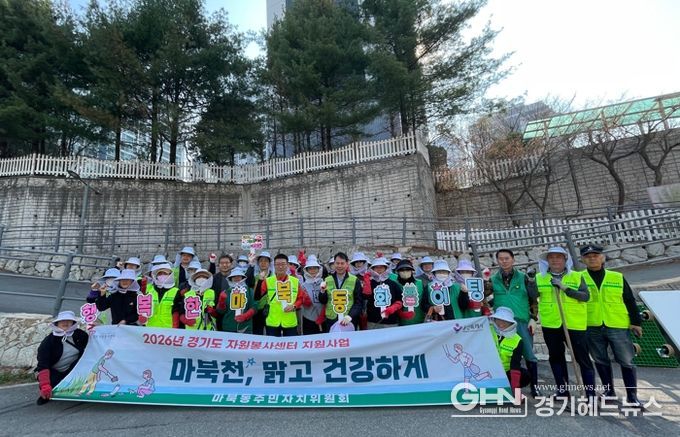 마북동 주민자치위원회, 마북천 환경정화