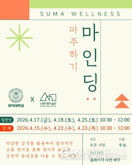 2026 SUMA 웰니스 포스터