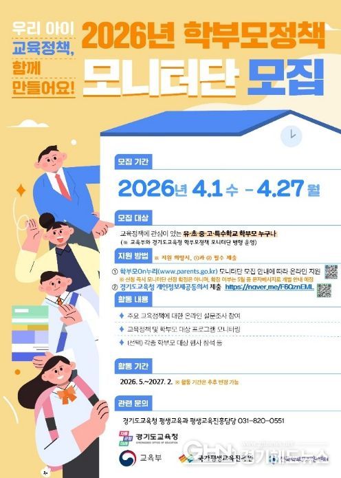 학부모 정책 모니터단 모집 안내 포스터