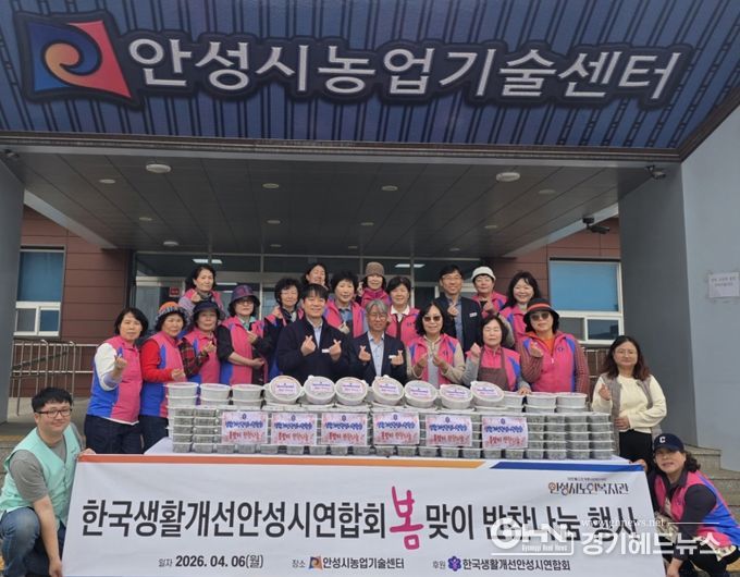 한국생활개선안성시연합회 봄맞이 이웃사랑 반찬 나눔봉사 실시!