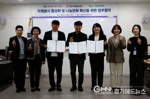 안성시자원봉사센터, 지역 복지 발전을 위한 업무협약 체결