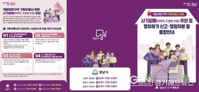 개발제한구역 기획부동산 사기 피해 주의 종합안내문 (겉지