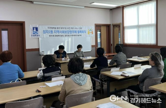 수원시 장안구 정자2동 지역사회보장협의체, 4월 월례회의 개최