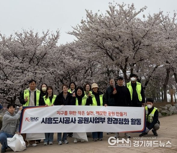 시흥도시공사, 벚꽃 만개한 주요 공원에서 ‘직원 참여형 플로깅’ 실시