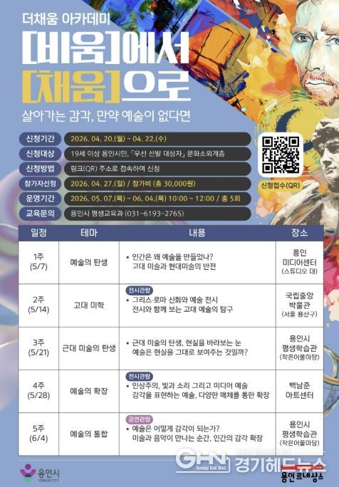 용인특례시, ‘더채움 아카데미’ 수강생 모집 포스터