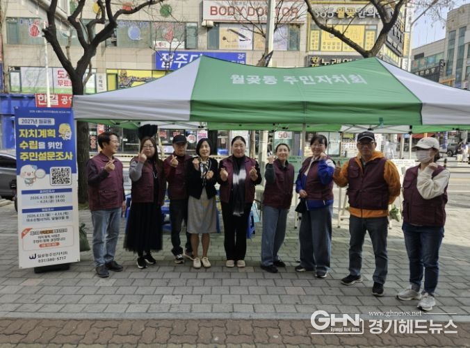 시흥시 월곶동 주민자치회, 2027년 주민자치계획 수립 관련 '의제 발굴' 추진