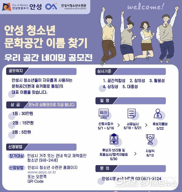 안성시청소년수련관, 청소년 휴카페 통합 브랜드 네이밍 공모전 개최