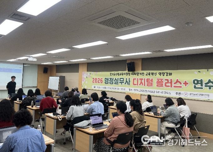 수원교육지원청, G-ONE(지원이) 실습 연수로 행정실무사 디지털 역량‘플러스’