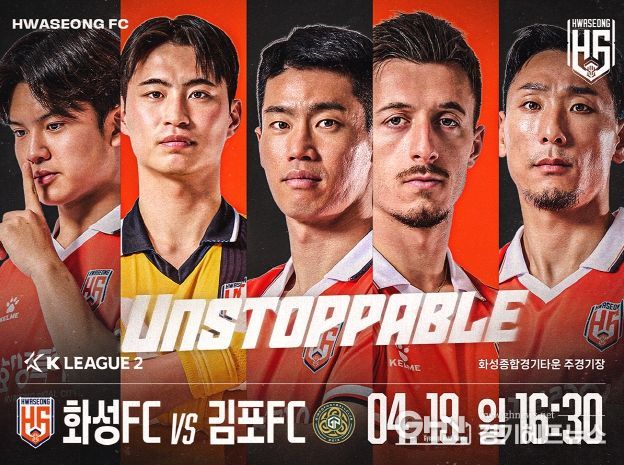 홍보 이미지(화성FC 8R 홈경기)