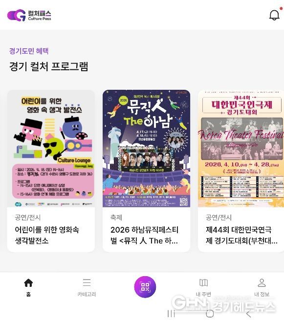 경기도, ‘컬처패스’ 전면 개편… 9,300개 명소 담은 ‘내 손안의 문화 지도’ 완성