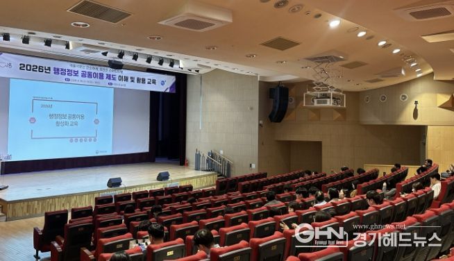 시흥시, 직원 대상 '행정정보 공동이용 교육' 실시...민원서류 간소화·행정서비스 향상 기대