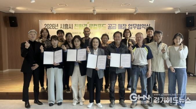 시흥시, 친환경 로컬푸드 활성화 업무협약 맞손