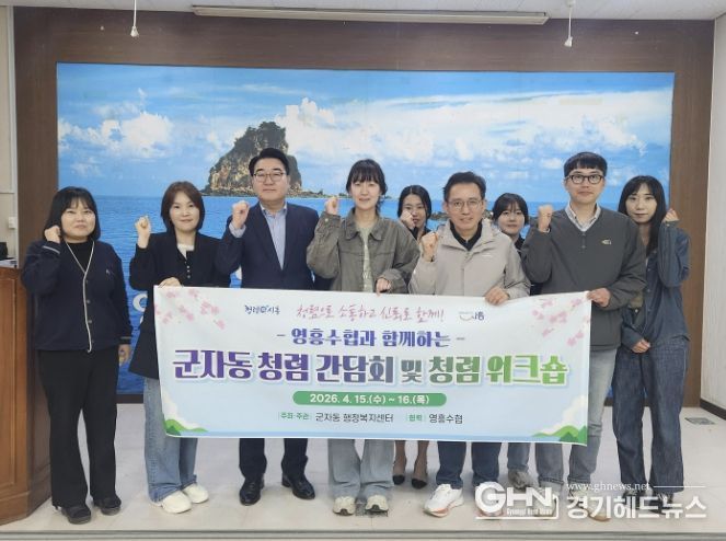 시흥시 군자동, 청렴 실천 역량 강화 워크숍 진행