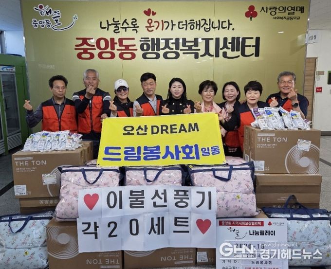 오산시 중앙동, 드림봉사회 후원으로 취약계층 여름 대비 물품 지원